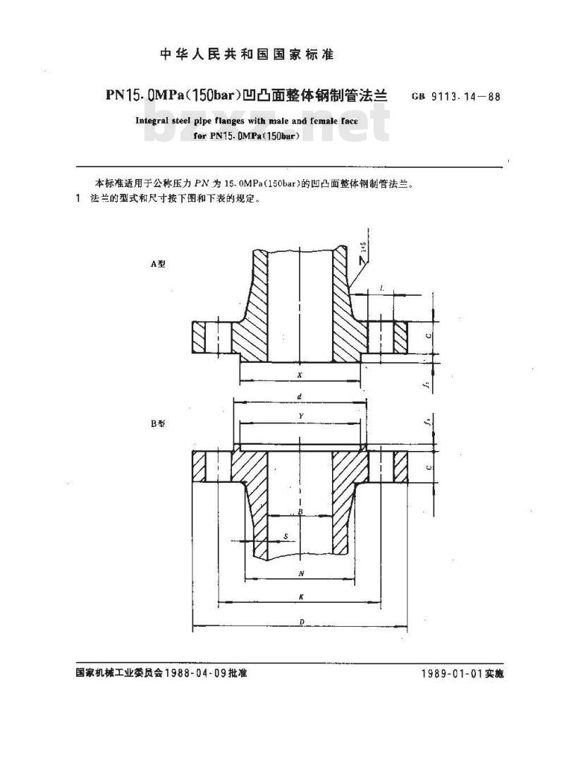 GB/T 9113.14-1988 PN15.0MPa(150bar)凹凸面整体钢制管法兰