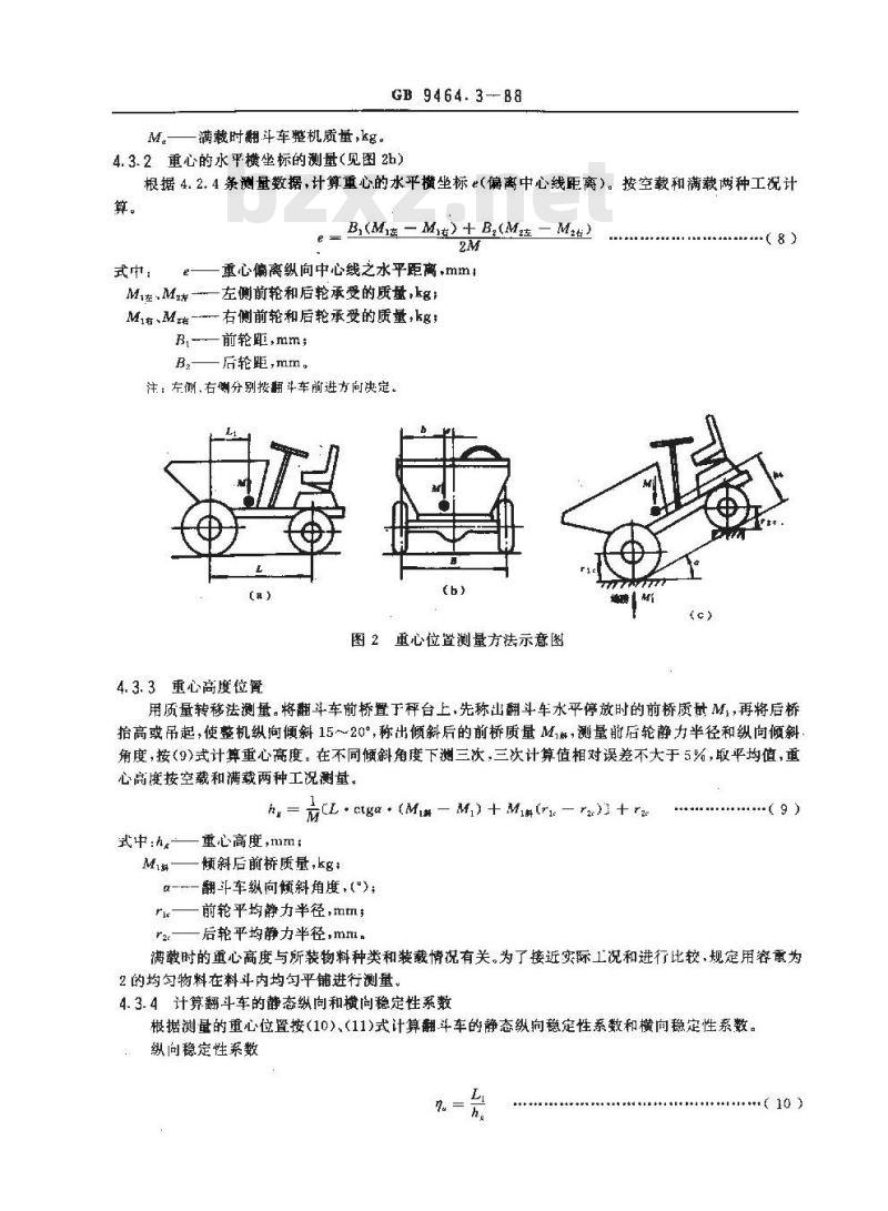 GB 9464.3-1988 翻斗车性能试验方法