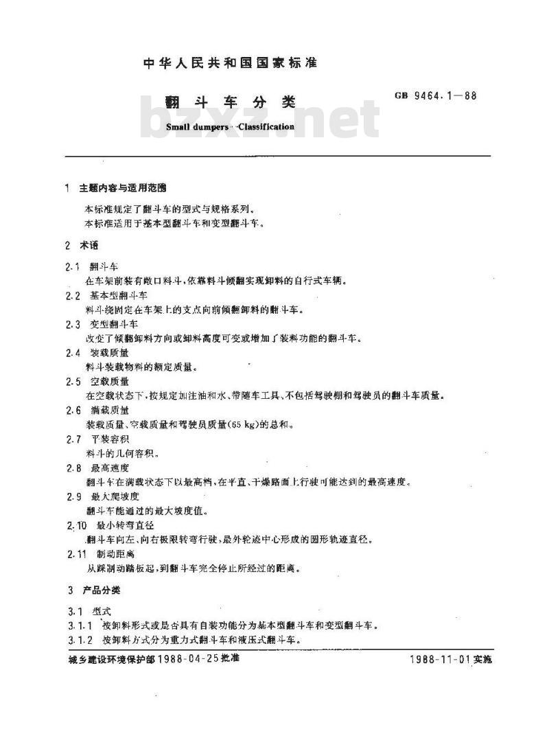 GB 9464.1-1988 翻斗车分类