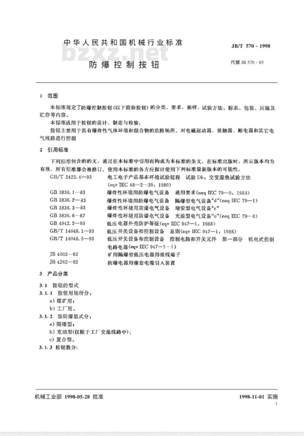JB/T 570-1998 防爆控制按钮