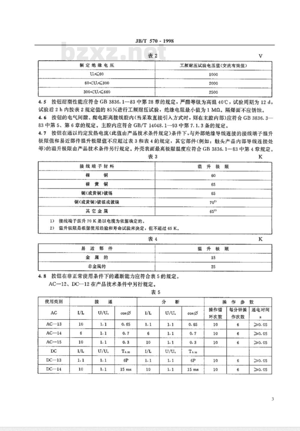 JB/T 570-1998 防爆控制按钮