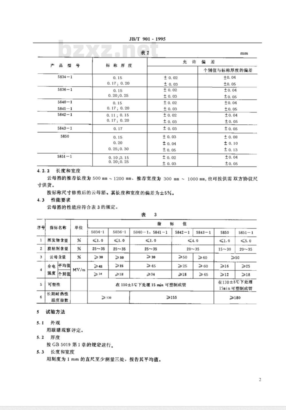 JB/T 901-1995 云母箔