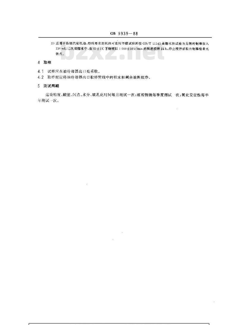 GB/T 9939-1988 化纤化肥工业用汽轮机油 换油指标