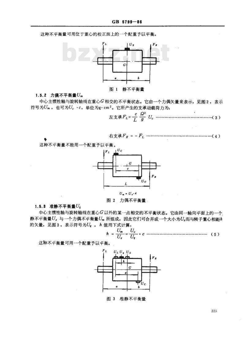GB 5799-1986 造纸机械辊筒与烘缸动平衡