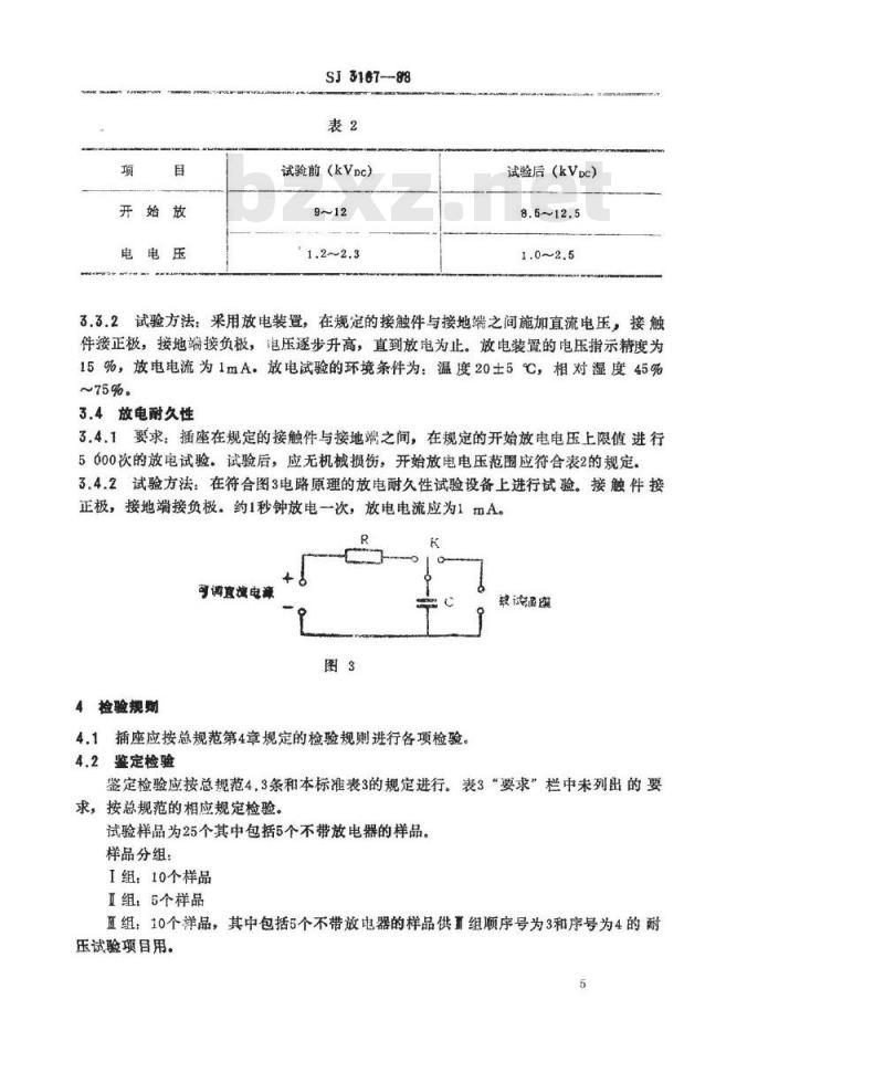 SJ 3167-1988 ＧＺＳ１２－４－４型彩色显像管插座