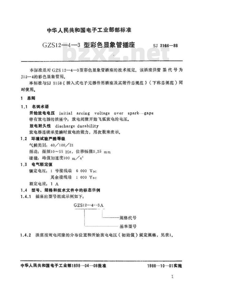SJ 3166-1988 ＧＺＳ１２－４－３型彩色显像管插座