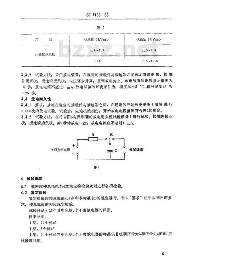 SJ 3166-1988 ＧＺＳ１２－４－３型彩色显像管插座