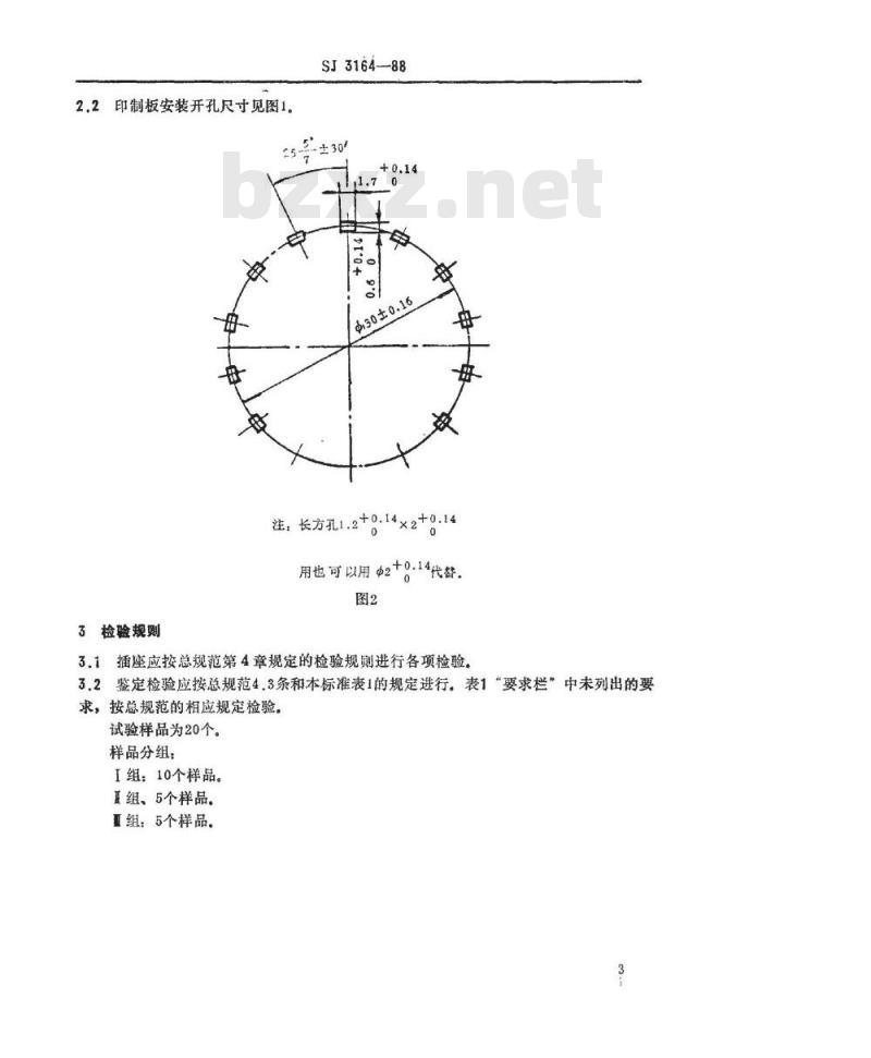 SJ 3164-1988 ＧＺＳ１２－４－１型彩色显像管插座