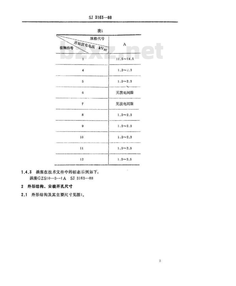 SJ 3163-1988 ＧＺＳ１０－３－１型彩色显像管插座