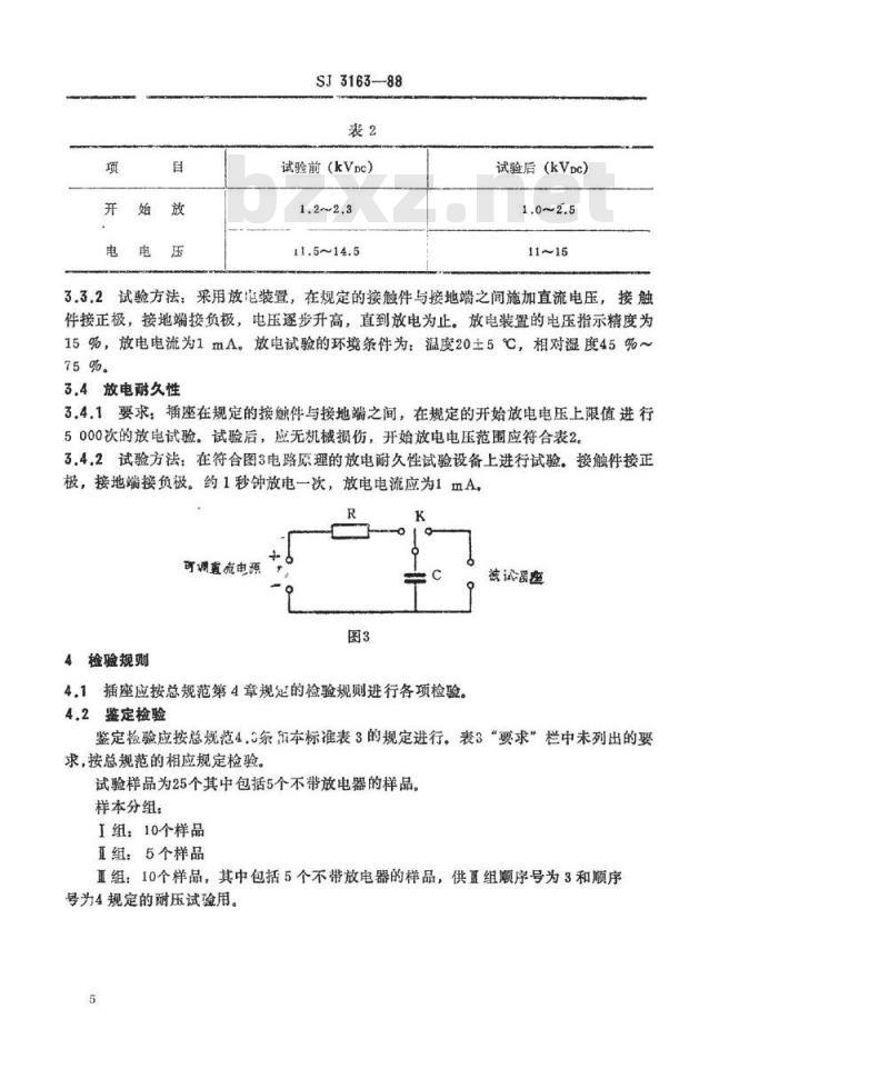 SJ 3163-1988 ＧＺＳ１０－３－１型彩色显像管插座