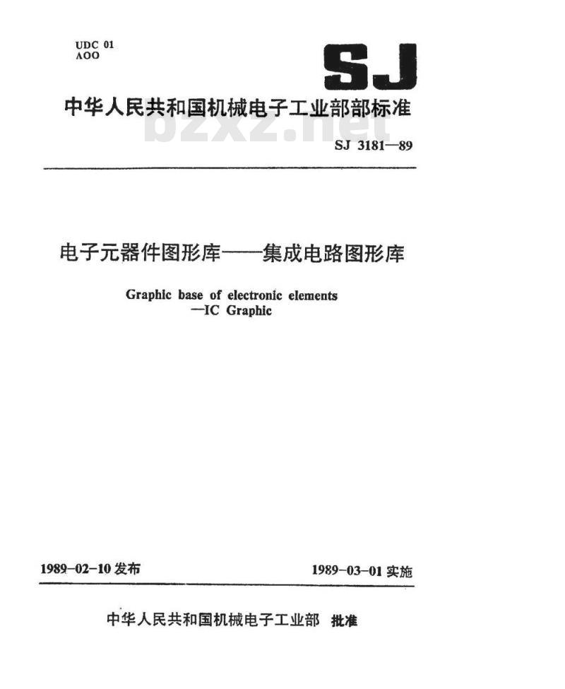 SJ 3181-1989 电子器件图形库－集成电路图形库