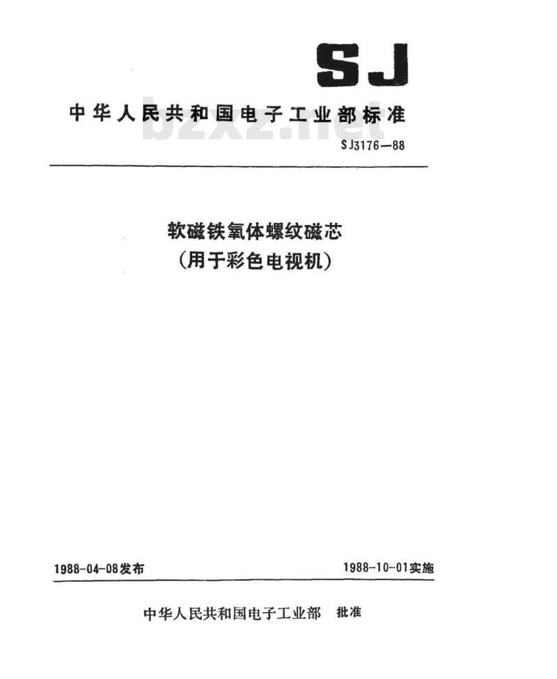 SJ 3176-1988 软磁铁氧体螺纹磁芯(用于彩色电视机)
