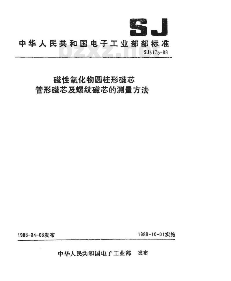 SJ 3175-1988 磁性氧化物圆柱形磁芯 管形磁芯及螺纹磁芯的测试方法
