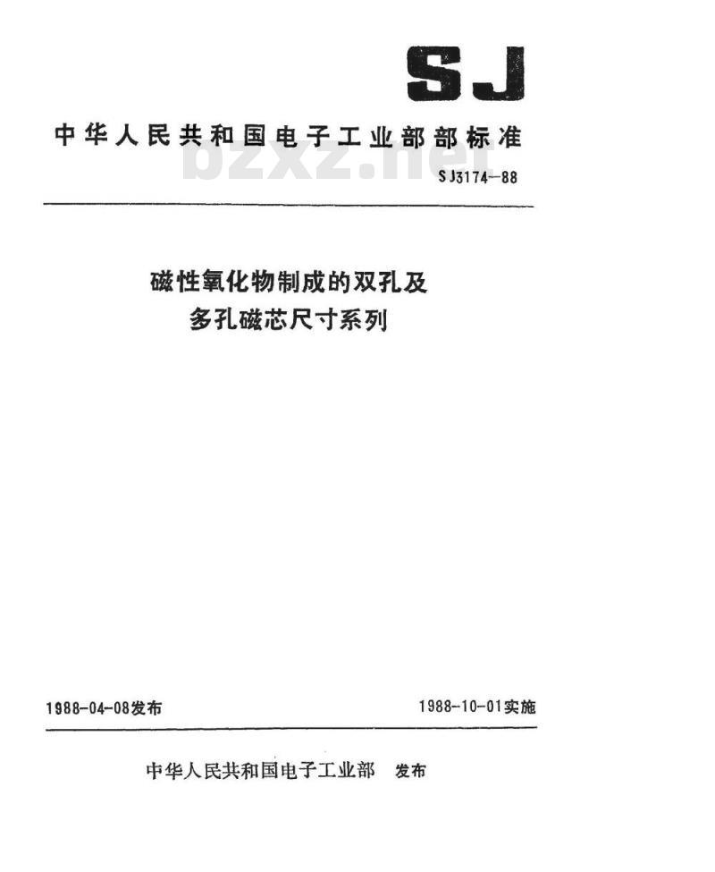 SJ 3174-1988 磁性氧化物制成的双孔及多孔磁芯尺寸系列