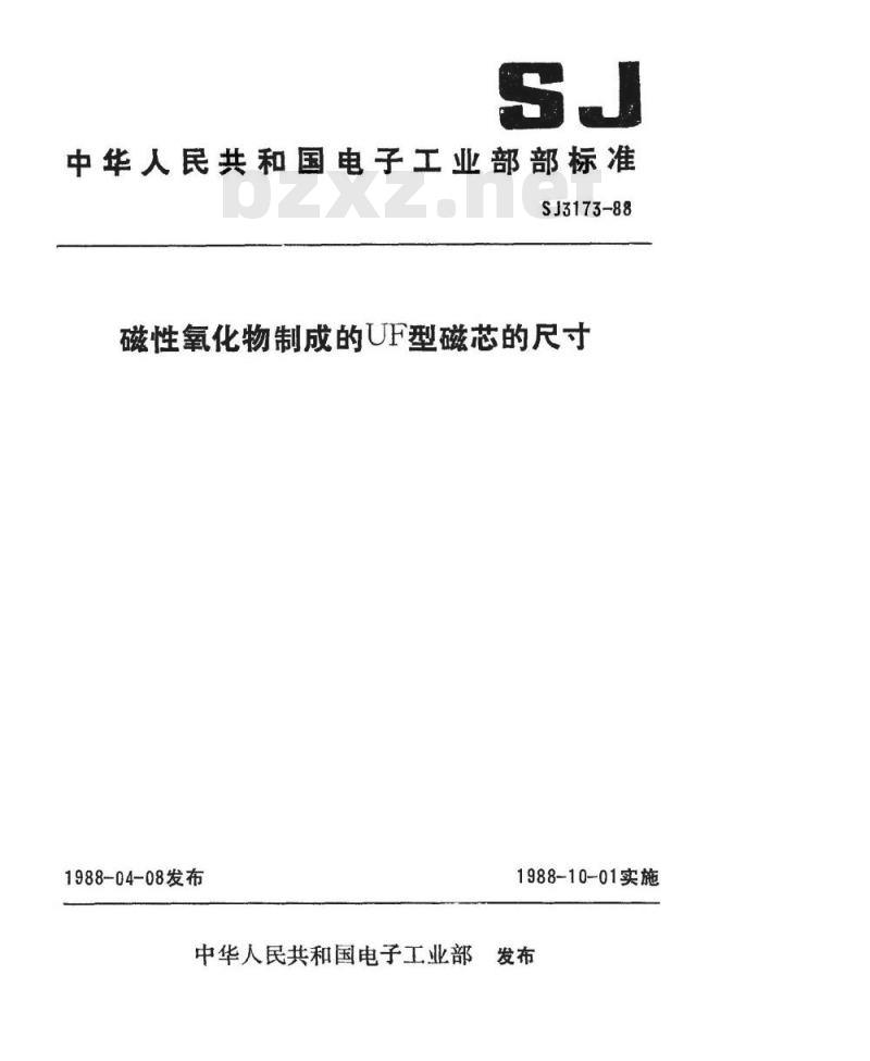 SJ 3173-1988 磁性氧化物制成的ＵＦ型磁芯的尺寸