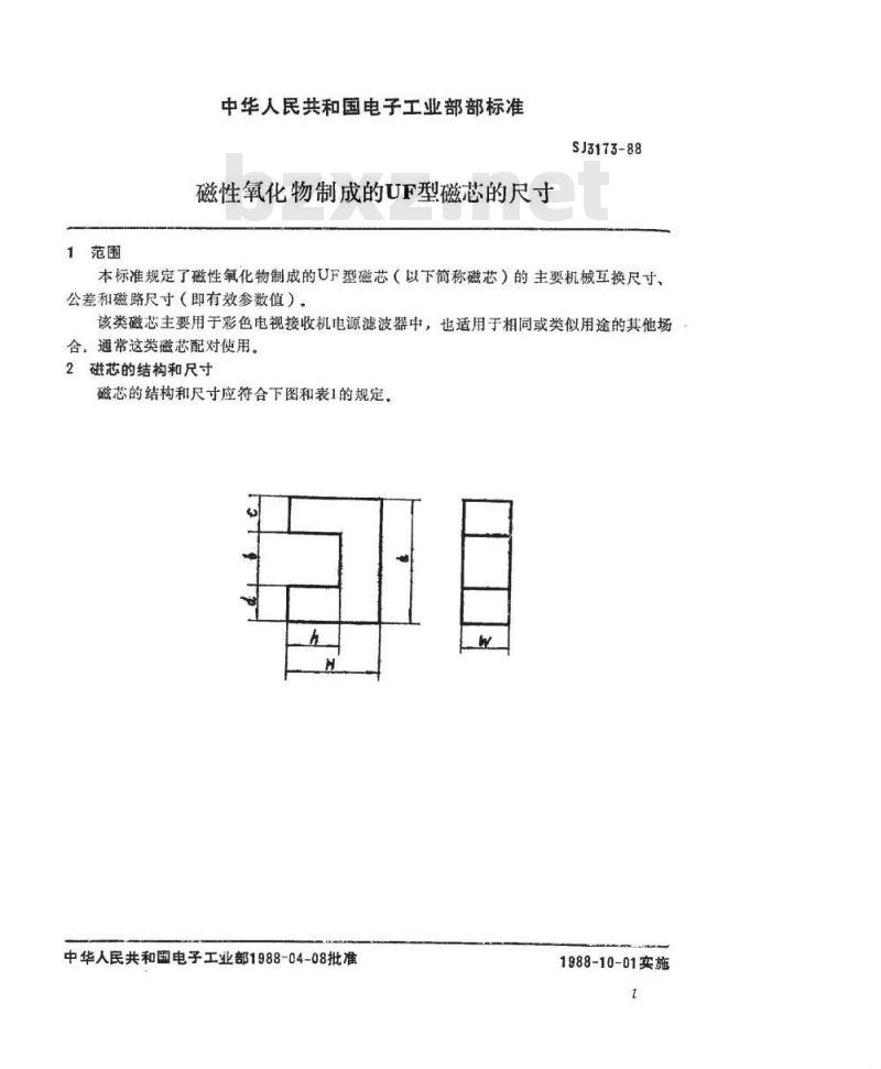 SJ 3173-1988 磁性氧化物制成的ＵＦ型磁芯的尺寸