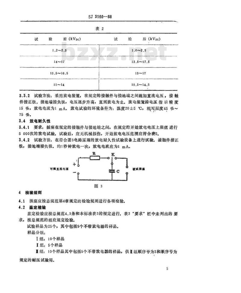 SJ 3160-1988 ＧＺＳ８－６－２型彩色显像管插座