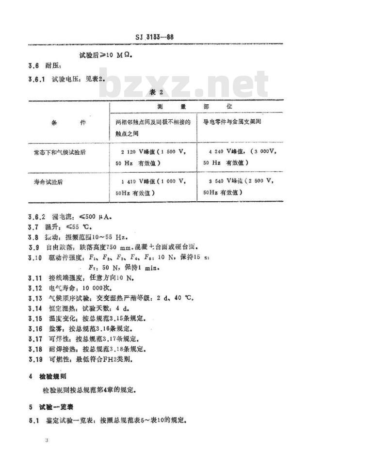 SJ 3133-1988 彩色电视广播接收机用ＫＤＣ－Ａ０３型按钮式电源开关详细规范