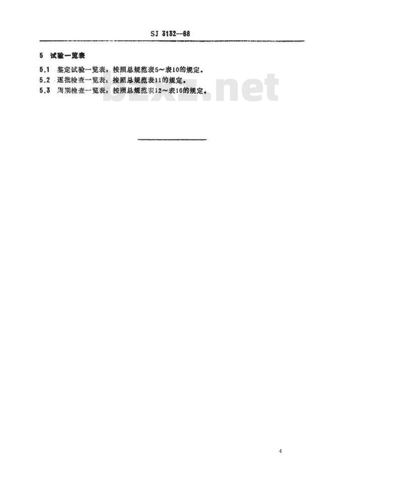 SJ 3132-1988 彩色电视广播接收机用ＫＤＣ－Ａ０２型按钮式电源开关详细规范