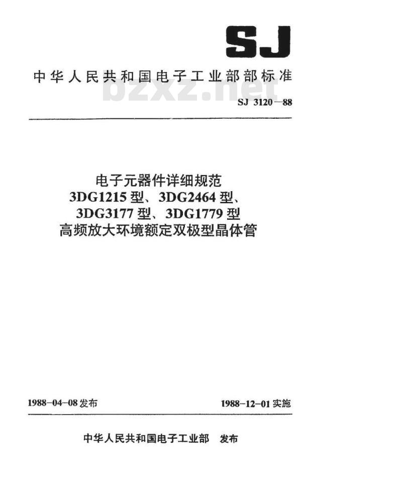 SJ 3120-1988 电子器件详细规范 ３ＤＧ１２１５型高频放大环境额定双极型晶体管