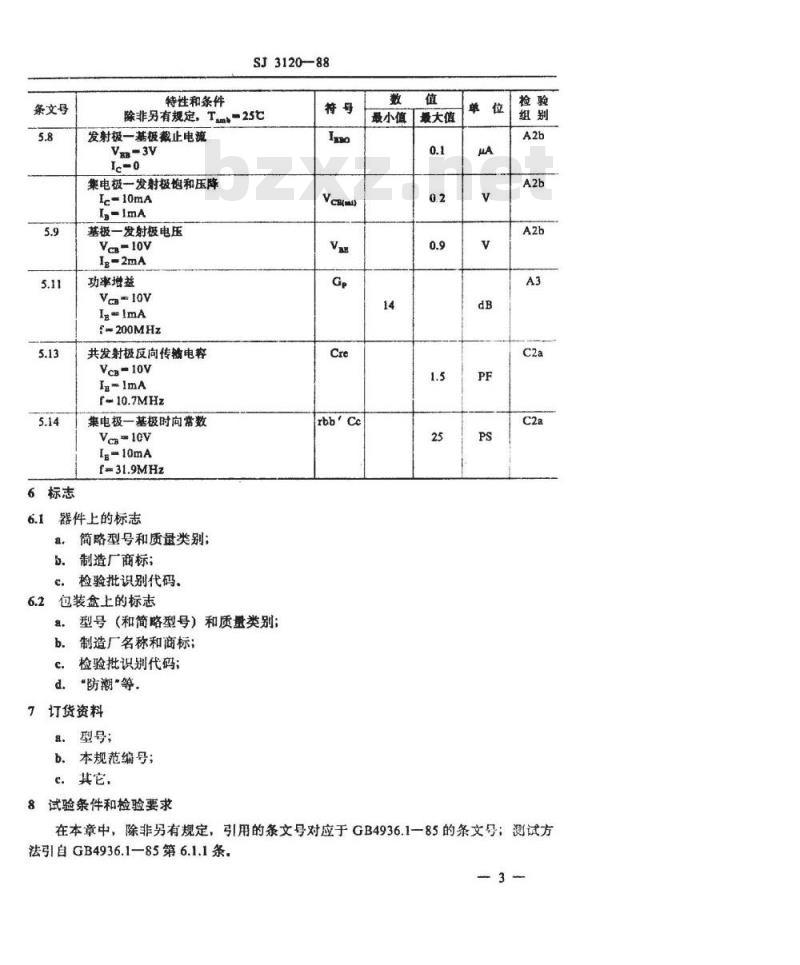 SJ 3120-1988 电子器件详细规范 ３ＤＧ１２１５型高频放大环境额定双极型晶体管