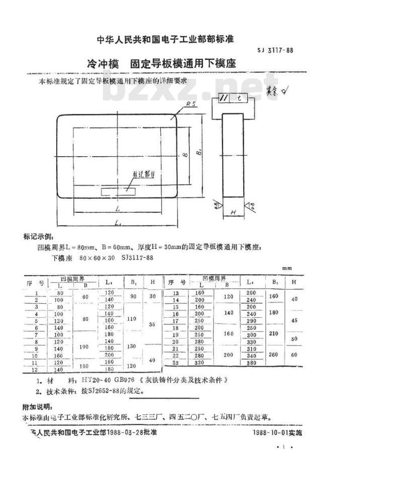 SJ 3117-1988 冷冲模 固定导板模通用下模座
