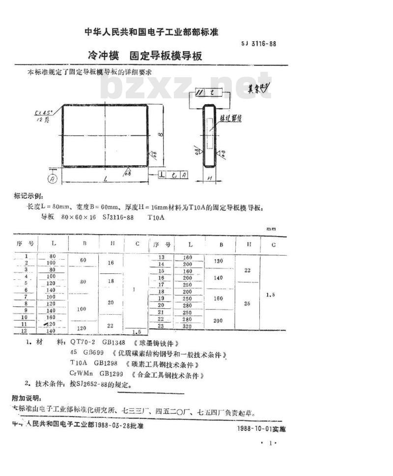 SJ 3116-1988 冷冲模 固定导板模导板