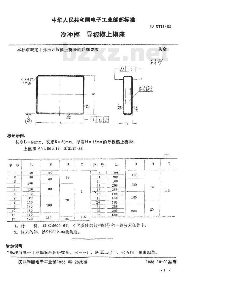 SJ 3115-1988 冷冲模 导板模上模座