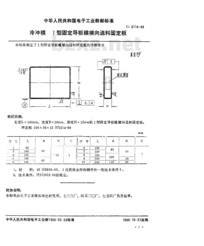 SJ 3114-1988 冷冲模 Ⅰ型固定导板模横向送料固定板