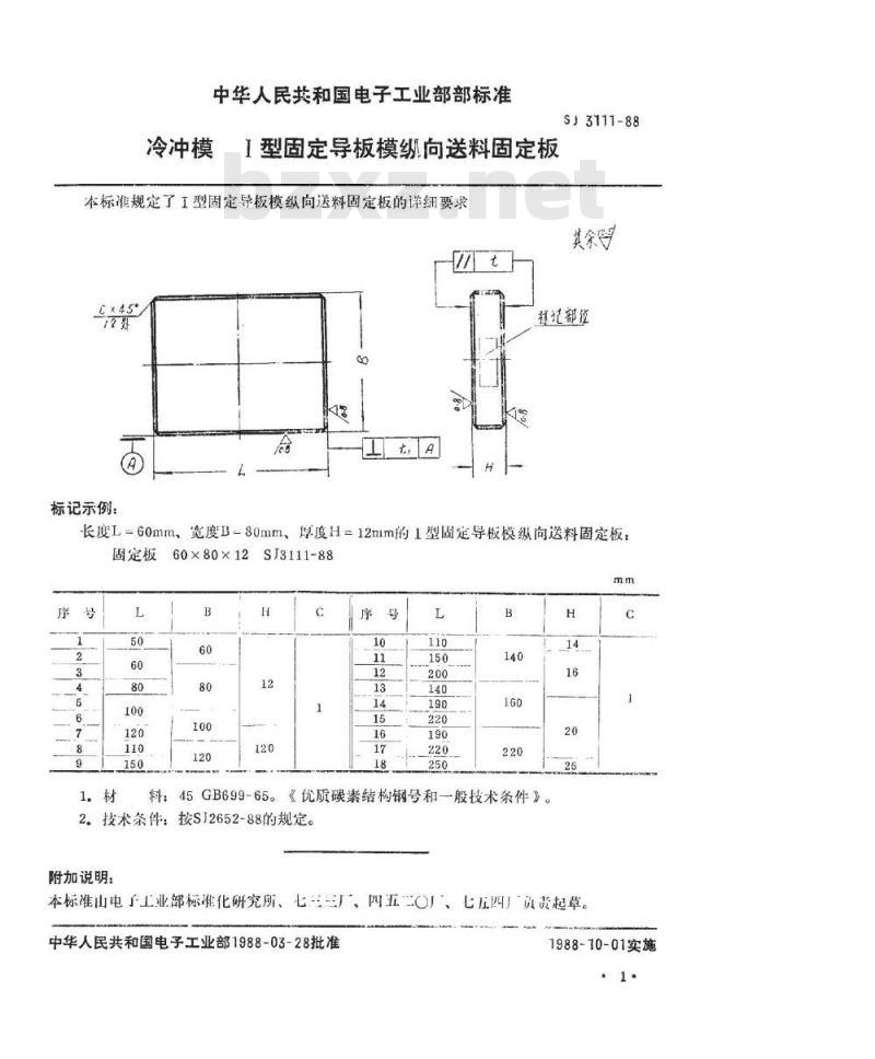 SJ 3111-1988 冷冲模 Ⅰ型固定导板模纵向送料固定板