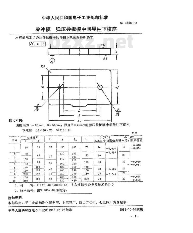 SJ 3106-1988 冷冲模 弹压导板模中间导柱下模座
