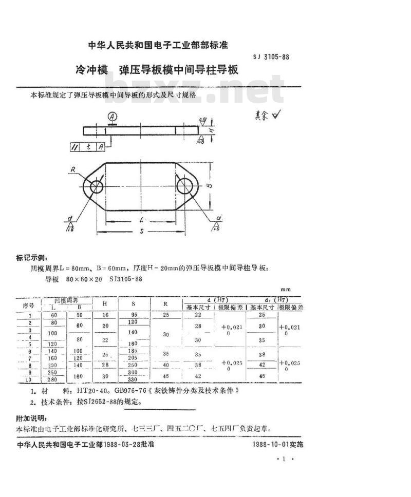 SJ 3105-1988 冷冲模 弹压导板模中间导柱导板