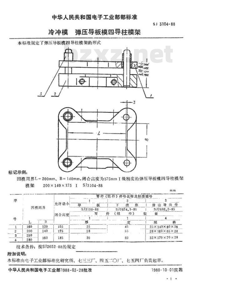 SJ 3104-1988 冷冲模 弹压导板模四导柱模架