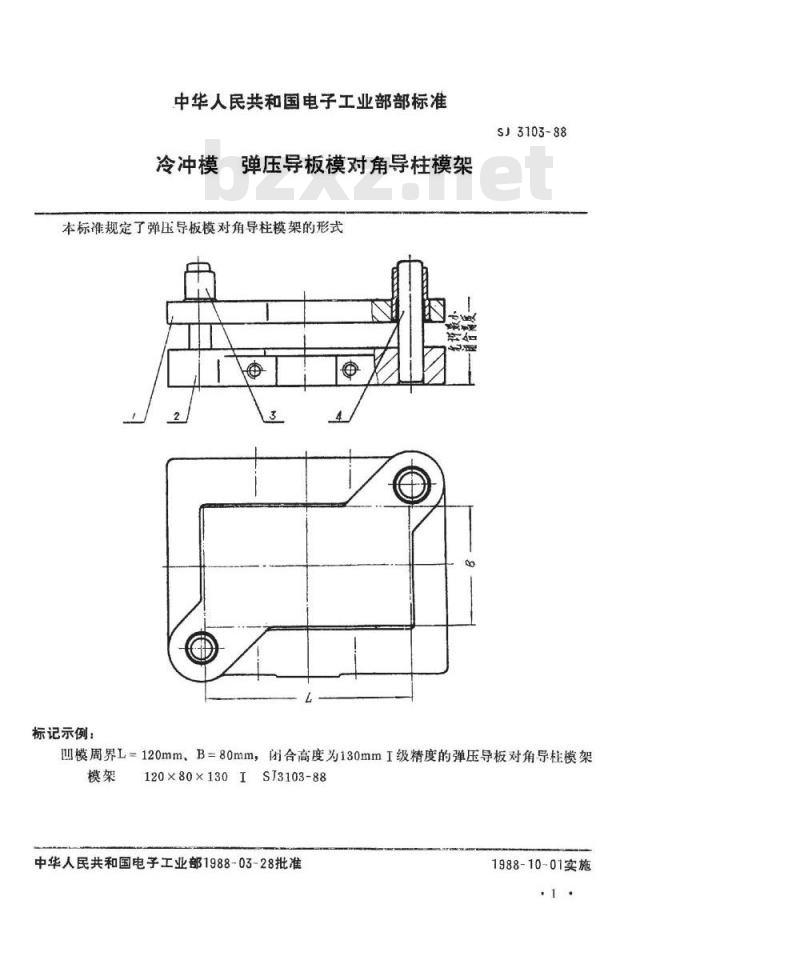 SJ 3103-1988 冷冲模 弹压导板模对角导柱模架