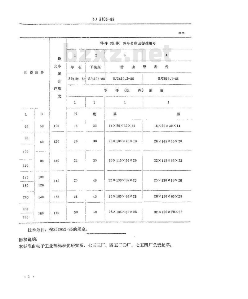 SJ 3103-1988 冷冲模 弹压导板模对角导柱模架