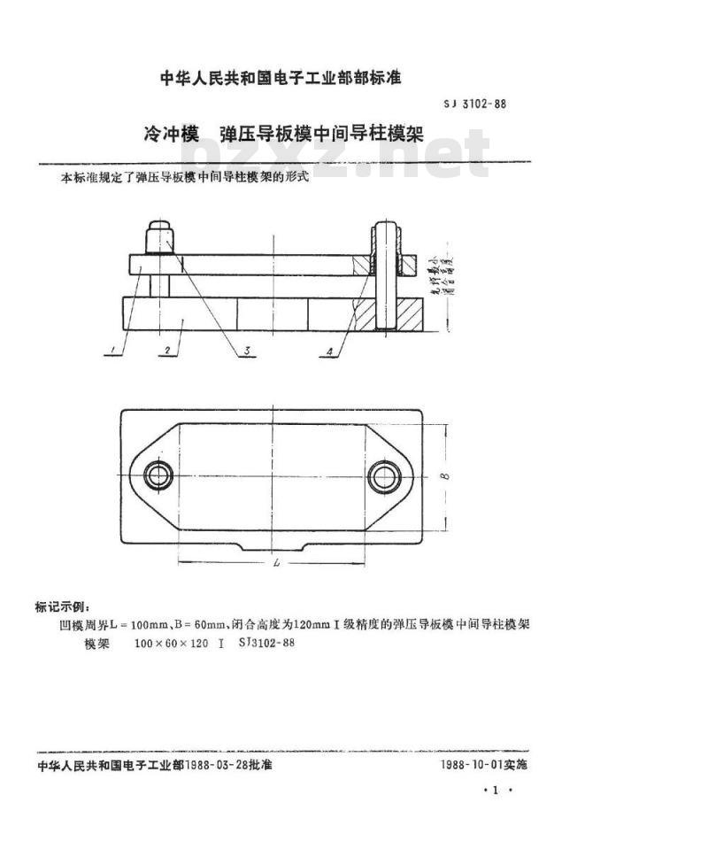 SJ 3102-1988 冷冲模 弹压导板模中间导柱模架
