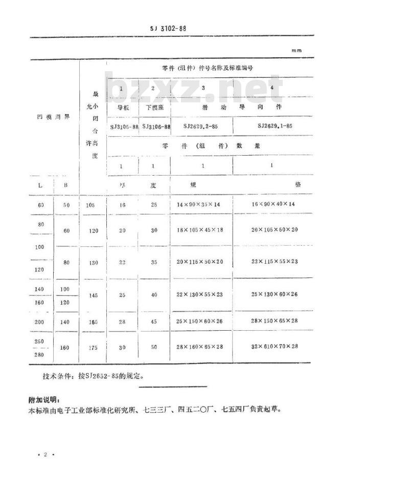 SJ 3102-1988 冷冲模 弹压导板模中间导柱模架