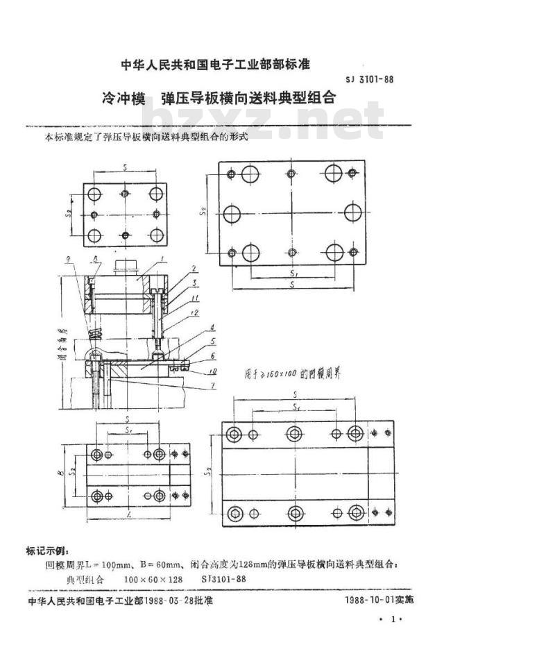 SJ 3101-1988 冷冲模 弹压导板横向送料典型组合