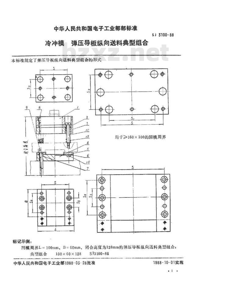 SJ 3100-1988 冷冲模 弹压导板纵向送料典型组合