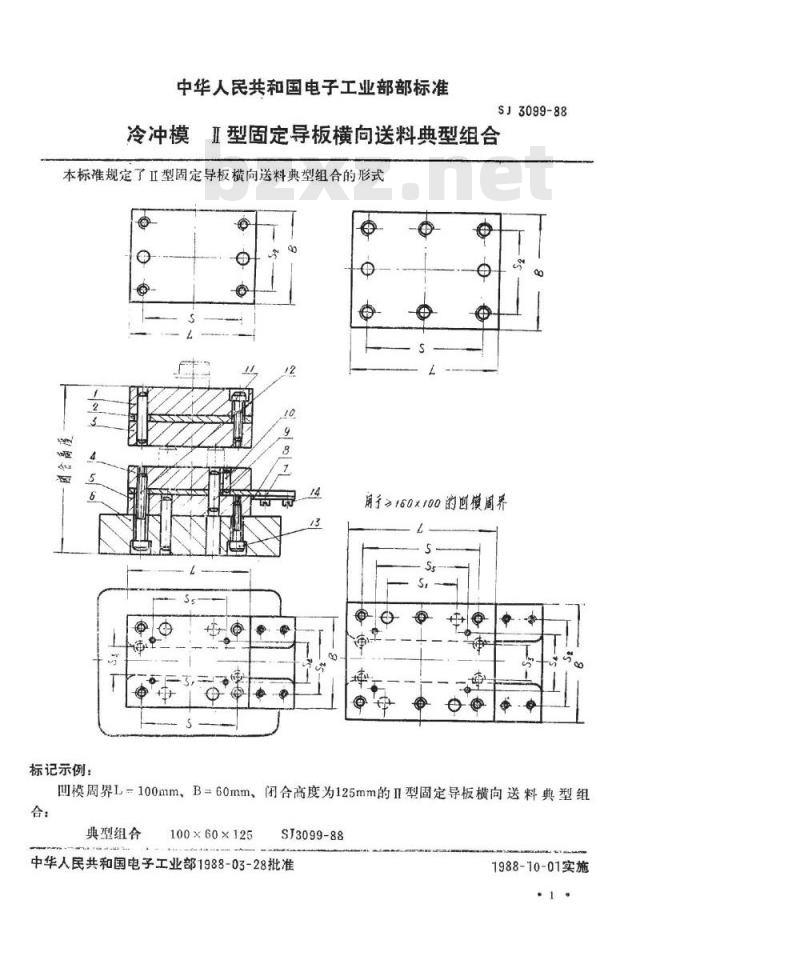 SJ 3099-1988 冷冲模 Ⅱ型固定导板横向送料典型组合