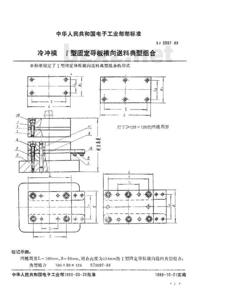 SJ 3097-1988 冷冲模 Ⅰ型固定导板横向送料典型组合
