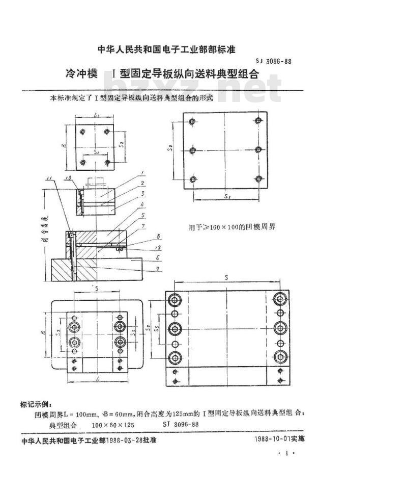 SJ 3096-1988 冷冲模 Ⅰ型固定导板纵向送料典型组合