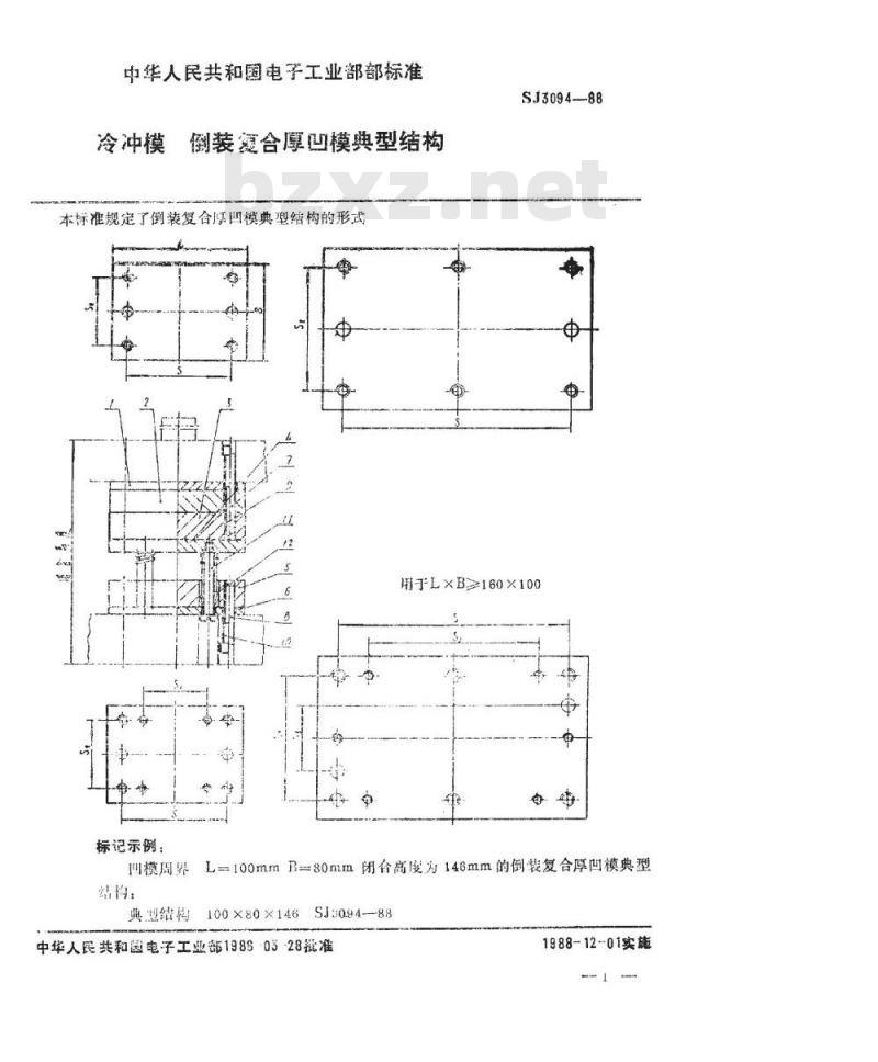 SJ 3094-1988 冷冲模 倒装复合厚凹模典型结构