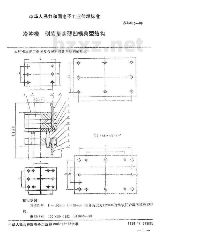 SJ 3093-1988 冷冲模 倒装复合薄凹模典型结构