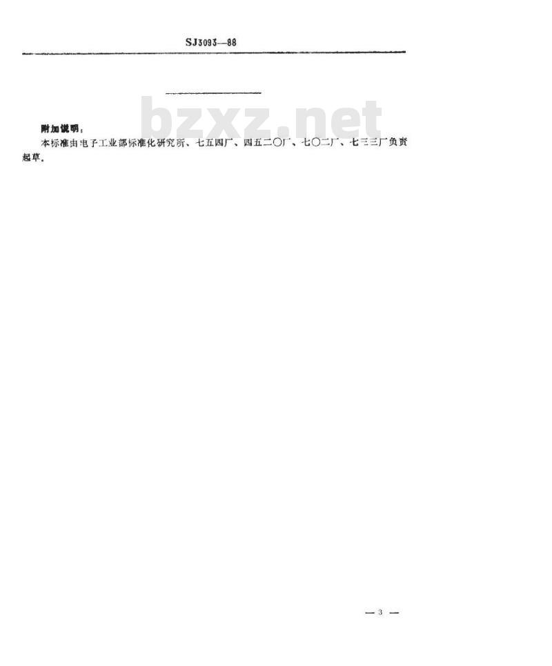 SJ 3093-1988 冷冲模 倒装复合薄凹模典型结构