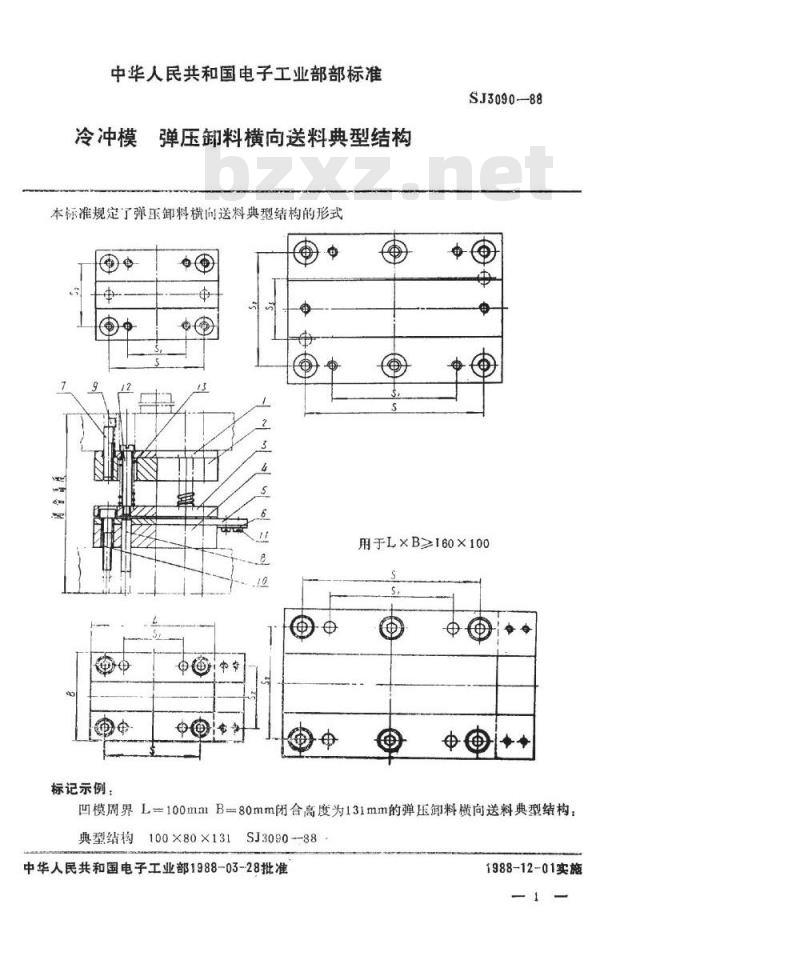 SJ 3090-1988 冷冲模 弹压卸料横向送料典型结构