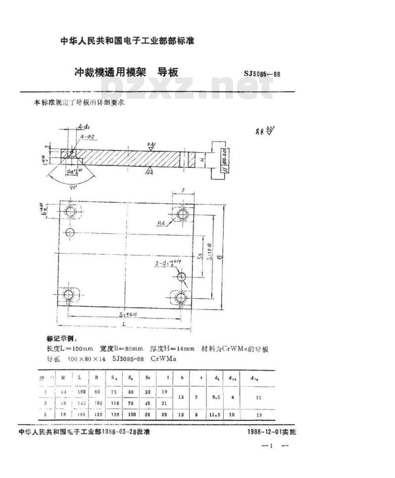 SJ 3085-1988 冲裁模通用模架 导板