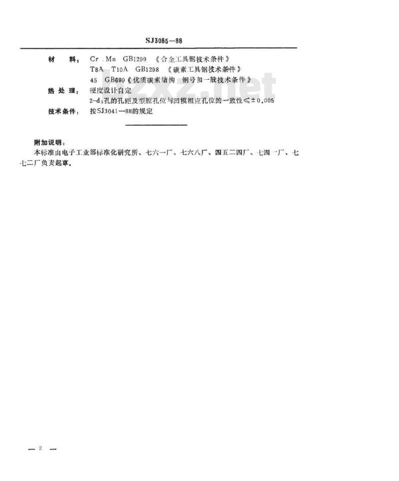 SJ 3085-1988 冲裁模通用模架 导板