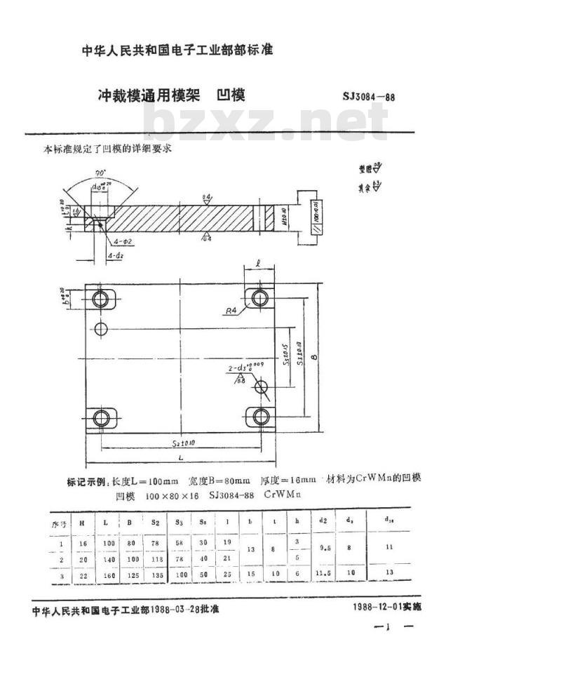 SJ 3084-1988 冲裁模通用模架 凹模