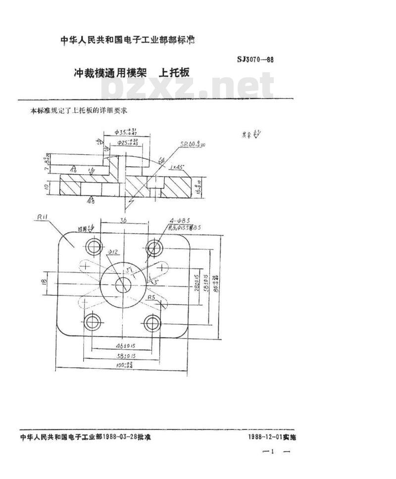 SJ 3070-1988 冲裁模通用模架 上托板